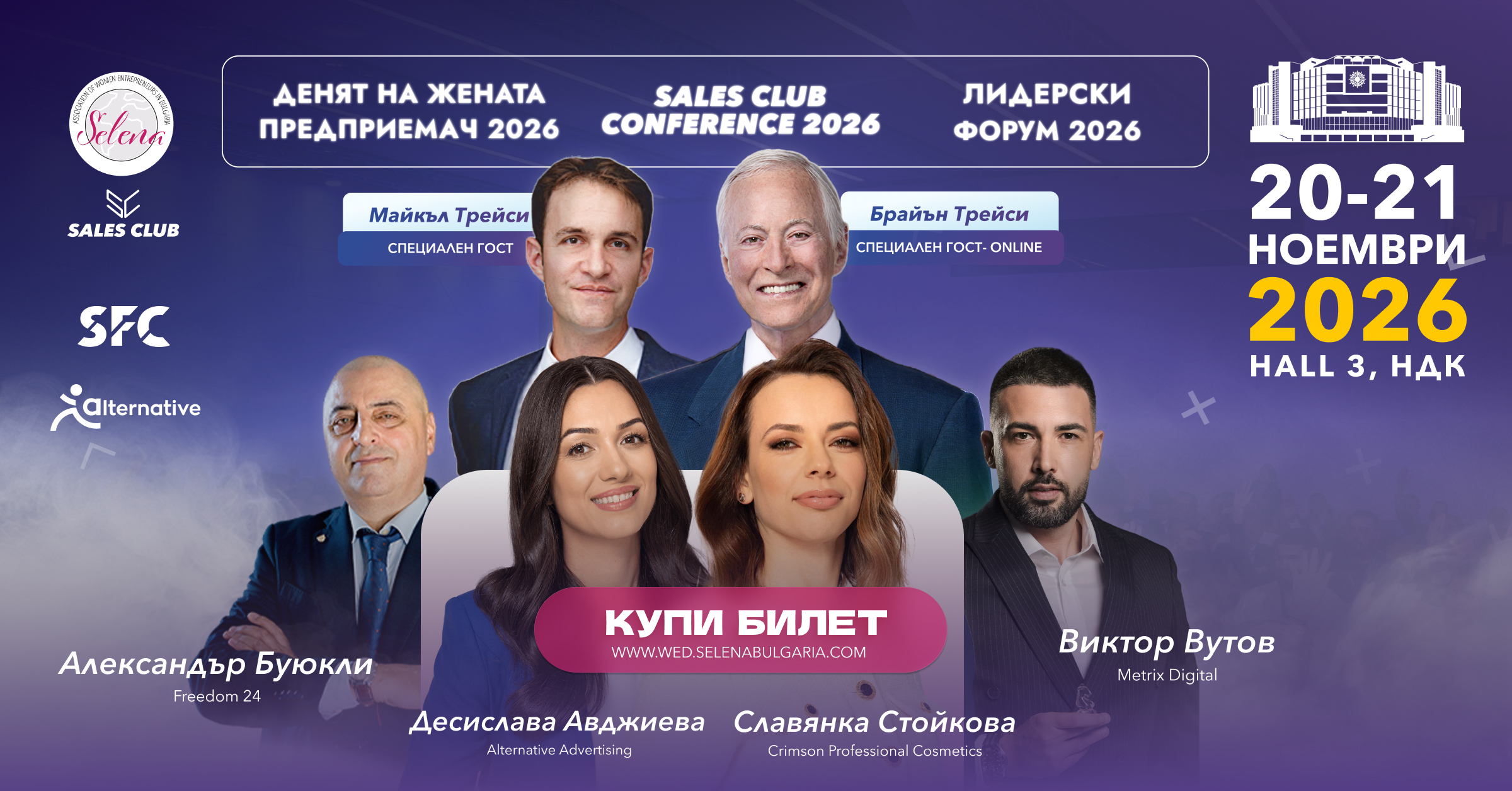 Лидерски форум, Денят на жената предприемач и Sales Club Conference